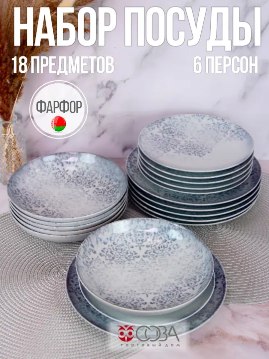 Набор столовой фарфоровой посуды 18 предметов Тулуза