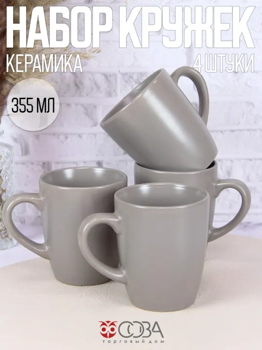 Набор кружек керамика Сакура 355 мл 4 шт