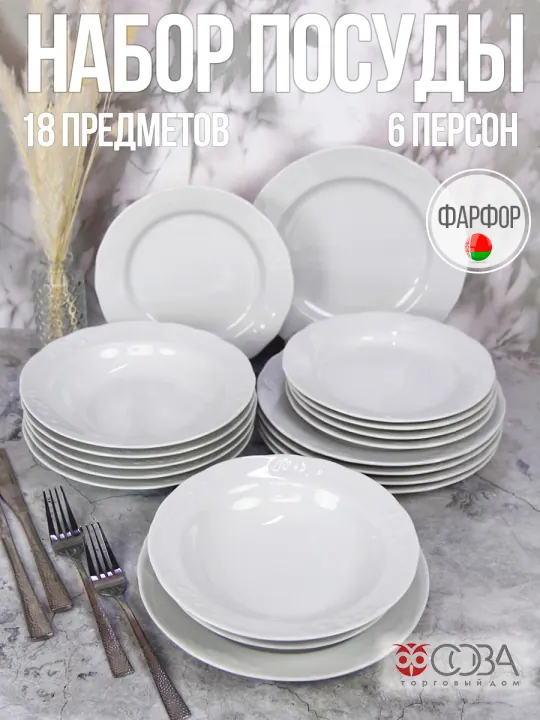 Набор столовой фарфоровой посуды 18 предметов Надежда