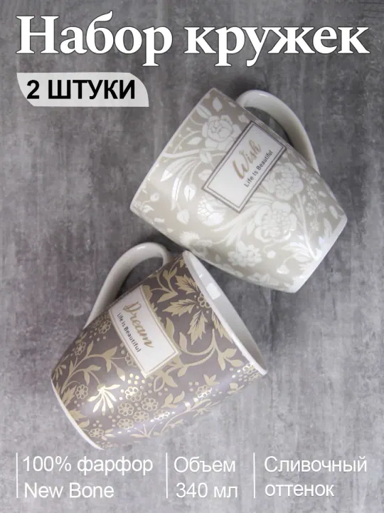 Набор кружек для чая и кофе, чашки фарфоровые 340 мл 2 шт Версаль