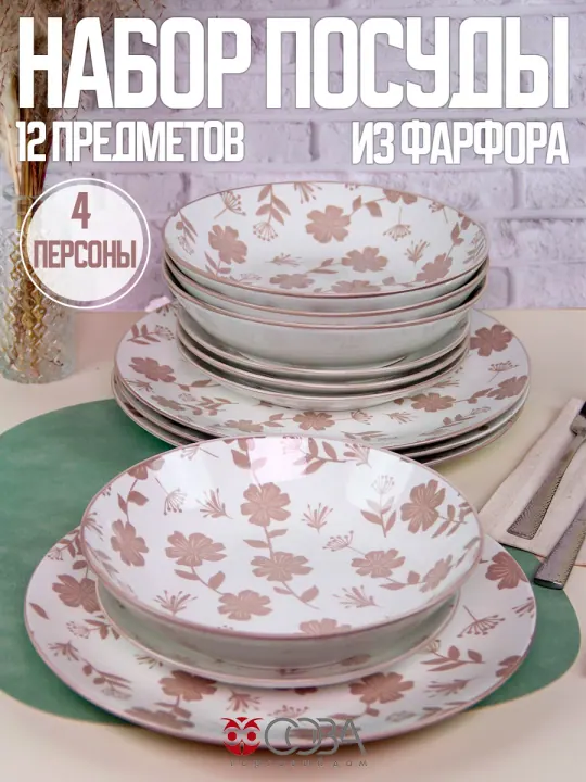 Набор столовой фарфоровой посуды Флораль серый 12 предметов