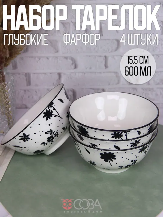 Тарелки суповые салатники 15 см Модный ситец набор 4 шт