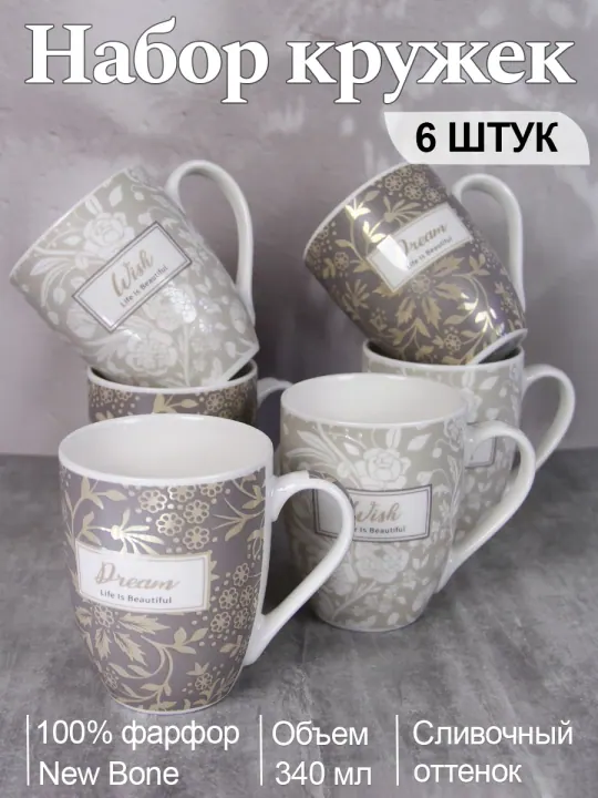 Набор кружек для чая и кофе, чашки фарфоровые 340 мл 6 шт Версаль