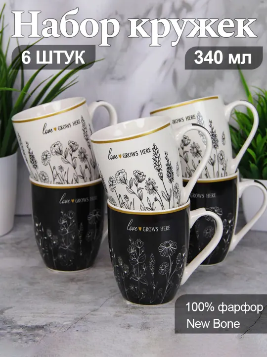 Набор кружек для чая и кофе, чашки фарфоровые 340 мл 6 шт Винтаж