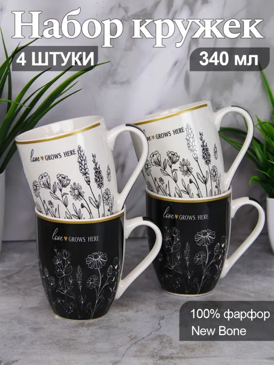 Набор кружек для чая и кофе, чашки фарфоровые 340 мл 4 шт Винтаж